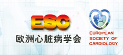 欧洲心脏病学会(ESC)年会专题