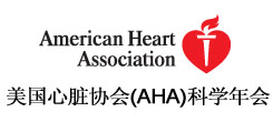 美国心脏协会(AHA)科学年会专题