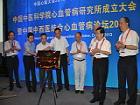 [CHC2013]中国中医科学院心血管病研究所成立揭牌仪式